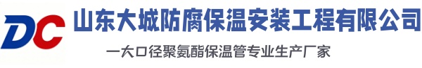 红山大城防腐保温安装工程有限公司